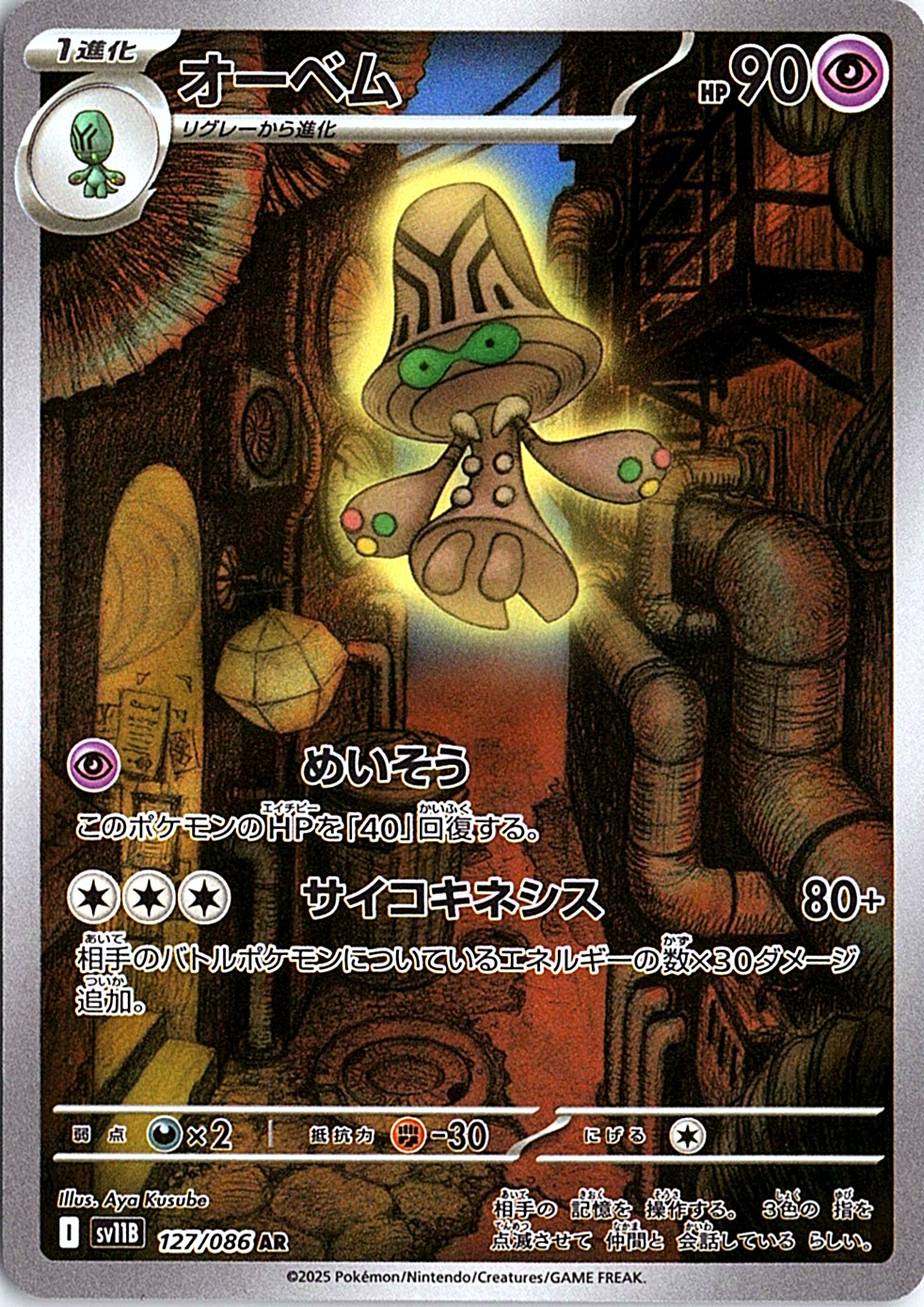 Beheeyem Art Rare SV11B: Black Bolt 127/086 NM