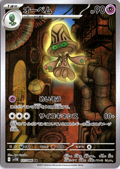 Beheeyem Art Rare SV11B: Black Bolt 127/086 NM