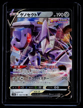 Genesect V Holo S12a: VSTAR Universe 102/172 NM
