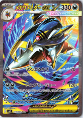 Mega Sharpedo ex Special Art Rare M2: Inferno X 113/080 NM