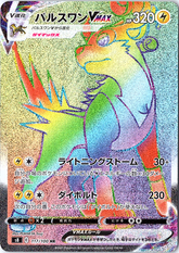 Boltund VMAX Hyper Rare S8: Fusion Arts 117/100 NM