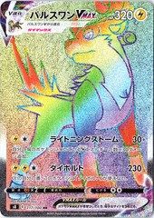 Boltund VMAX Hyper Rare S8: Fusion Arts 117/100 NM