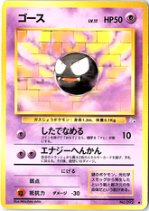 Gastly Uncommon Mystery of the Fossils NM