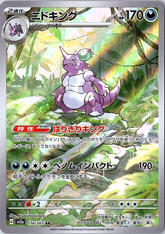 Nidoking Art Rare SV2a: Pokemon Card 151 174/165 NM
