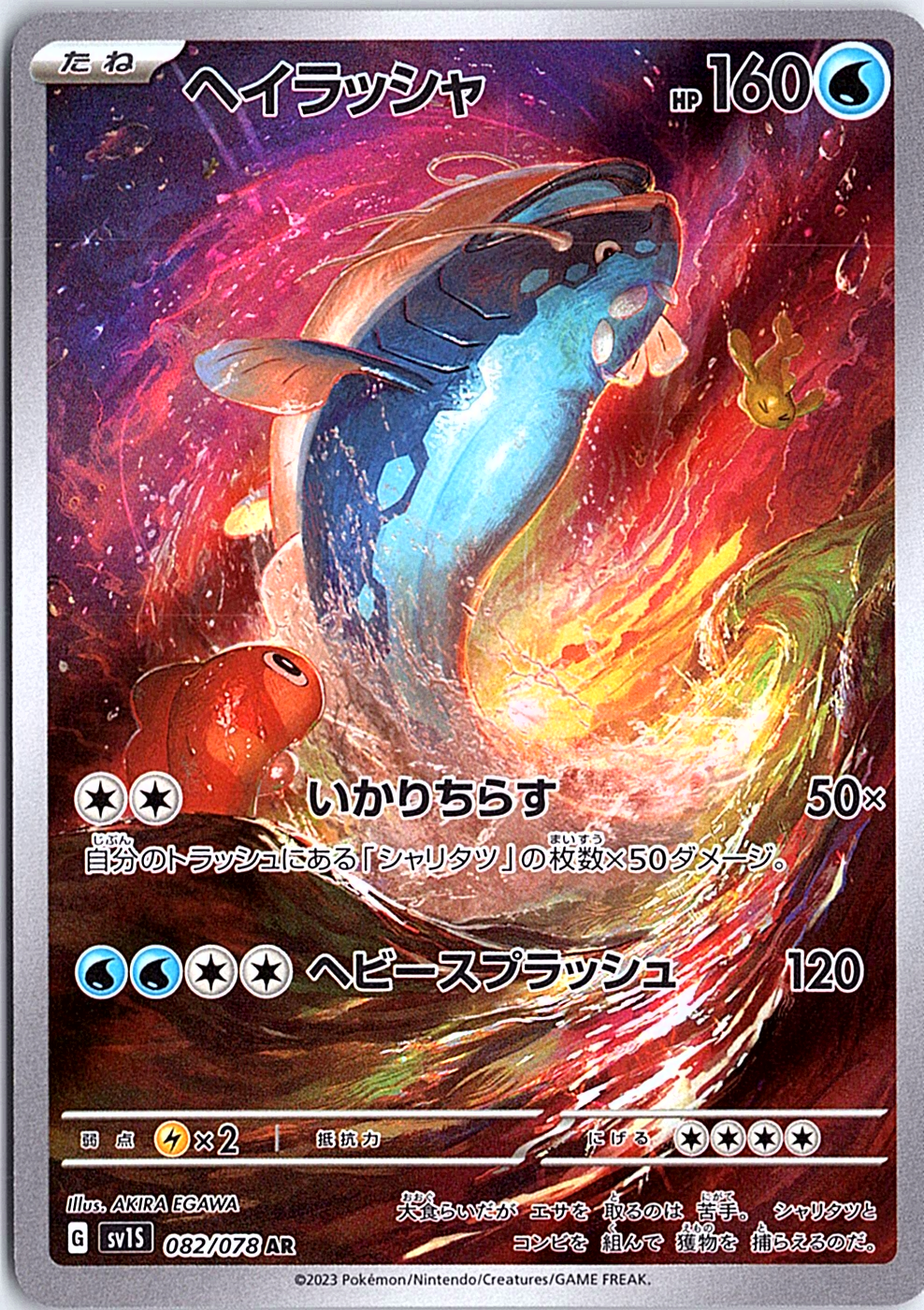 Dondozo Art Rare SV1S: Scarlet ex 082/078 NM