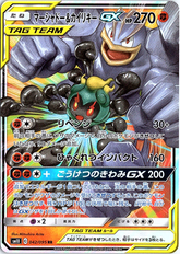 Marshadow & Machamp GX Double Rare SM10: Double Blaze 042/095 NM