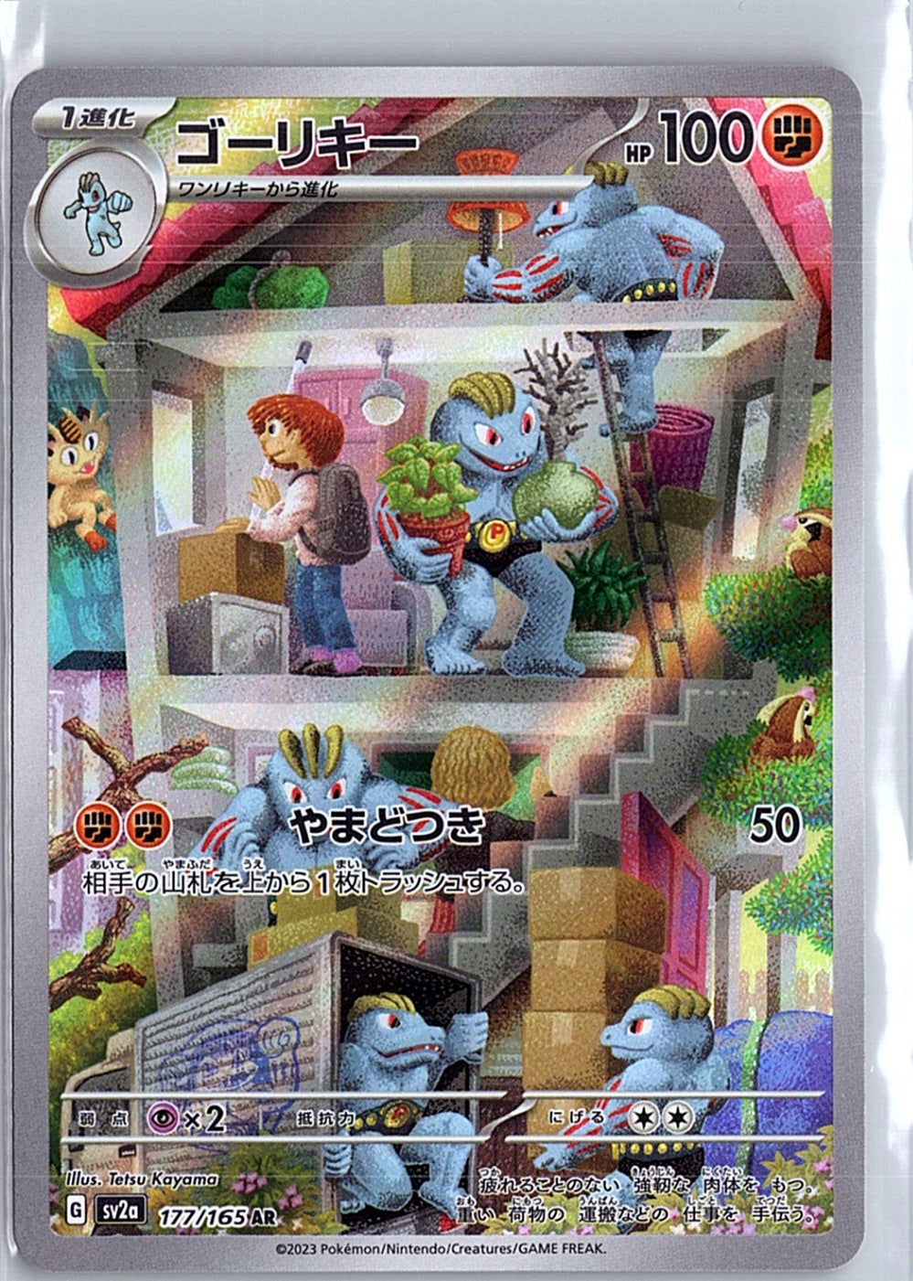 Machoke Art Rare SV2a: Pokemon Card 151 177/165 NM Japanese