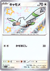 Wingull Shiny Rare SV4a: Shiny Treasure ex 311/190 NM