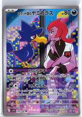 Team Rocket's Murkrow (Played) AR 106/098 SV10 Japanese Pokemon Card