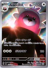 Bewear Art Rare SV6a: Night Wanderer 076/064 NM