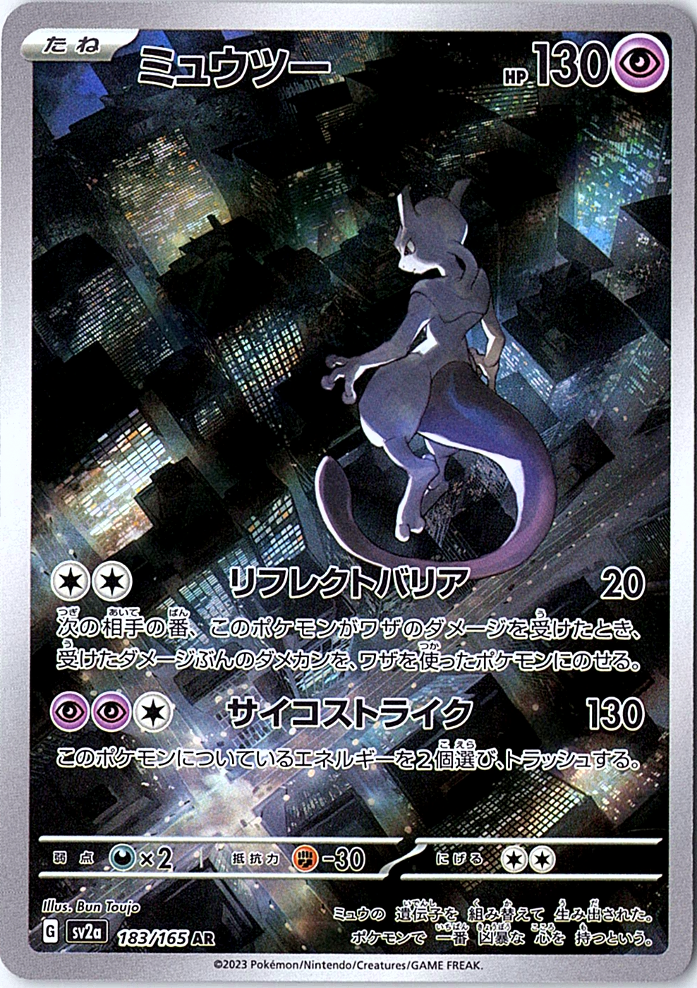 Mewtwo Art Rare SV2a: Pokemon Card 151 183/165 NM