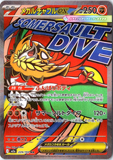 Mega Hawlucha ex - Mega Attack Rare M2a: MEGA Dream ex 229/193 NM