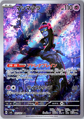 Munkidori Art Rare SV6: Transformation Mask 107/101 NM