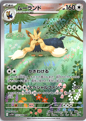 Stoutland Art Rare SV11W: White Flare 155/086 NM