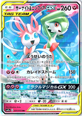 Gardevoir & Sylveon GX Double Rare SM9a: Night Unison 031/055 NM