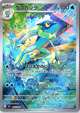Frogadier - Art Rare M4: Ninja Spinner 087/083 NM