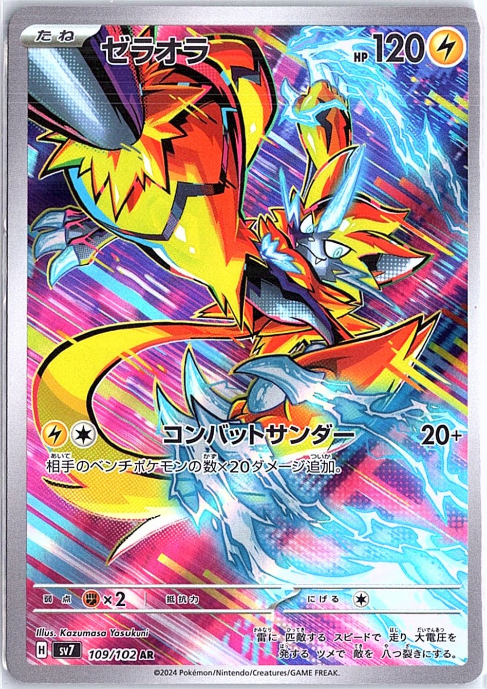 Zeraora Art Rare SV7: Stellar Miracle 109/102 NM Japanese