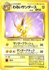 Dark Jolteon Uncommon Rocket Gang NM