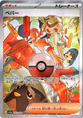 Arven Special Art Rare SV4a: Shiny Treasure ex 353/190 NM