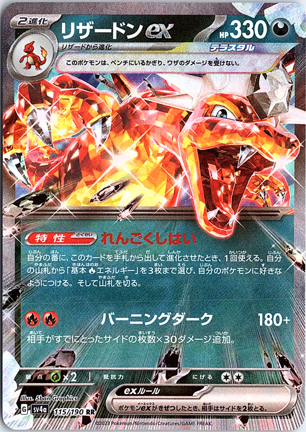 Charizard ex - Double Rare SV4a: Shiny Treasure ex 115/190 NM