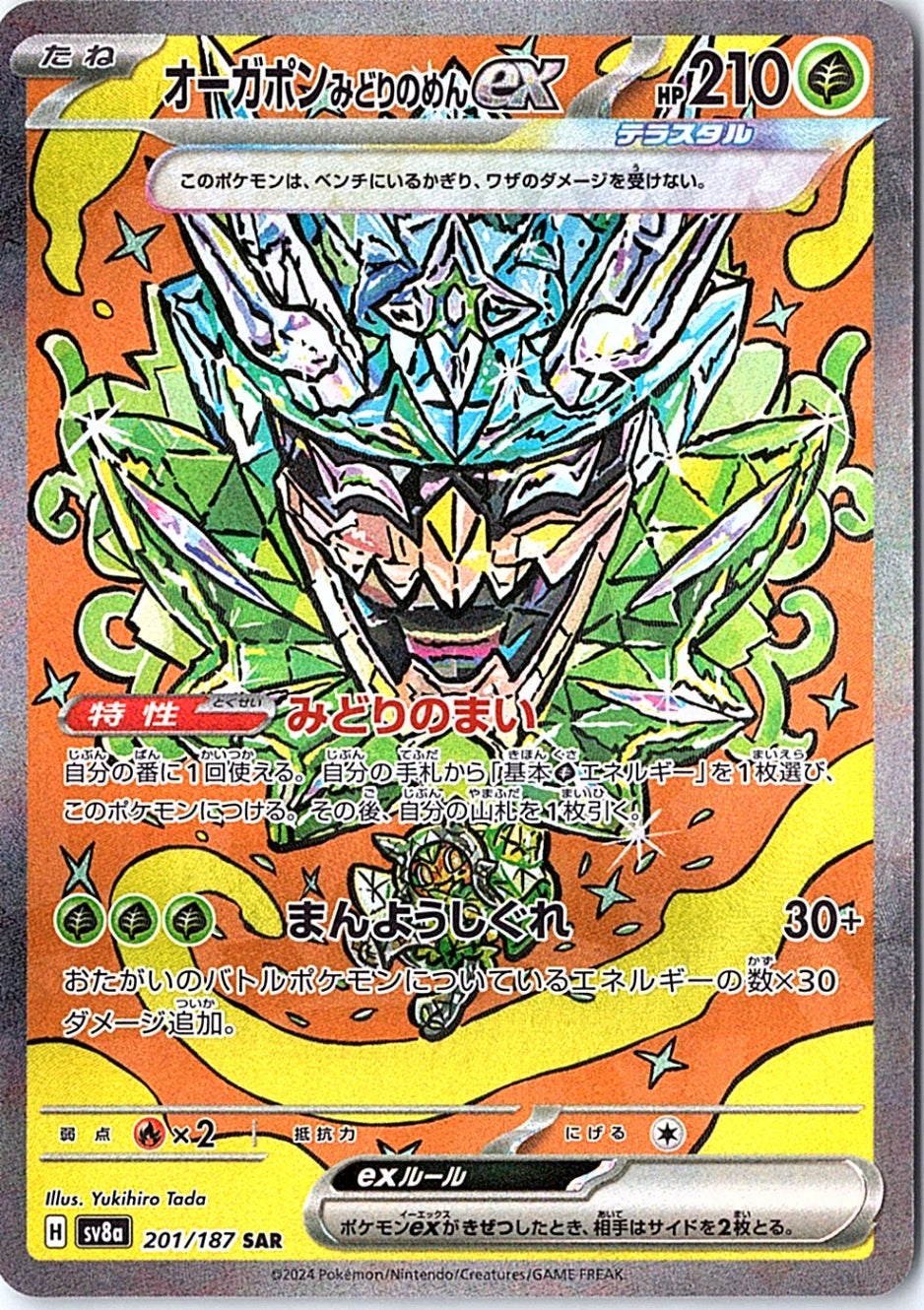 Teal Mask Ogerpon ex Special Art Rare SV8a: Terastal Fest ex 201/187 NM