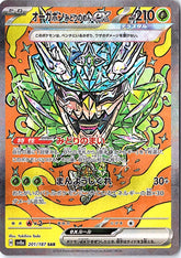 Teal Mask Ogerpon ex Special Art Rare SV8a: Terastal Fest ex 201/187 NM