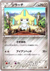 Jirachi CP5: Mythical & Legendary Dream Shine Collection 026/036 NM