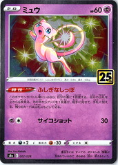 Mew S8a: 25th Anniversary Collection 002/028 NM