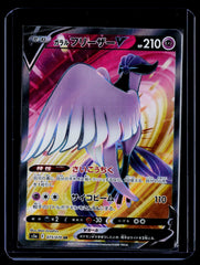 Galarian Articuno V S5A Holo NM