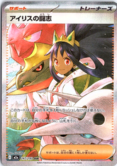 Iris's Fighting Spirit Special Art Rare MEGA Dream ex 247/193 NM