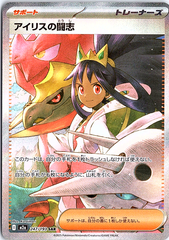 Iris's Fighting Spirit Special Art Rare MEGA Dream ex 247/193 NM