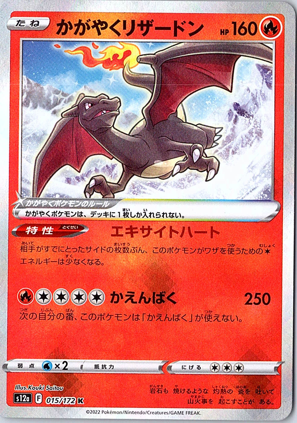 Radiant Charizard S12a: VSTAR Universe 015/172 NM