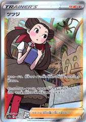 Roxanne Special Art Rare S12a: VSTAR Universe 242/172 NM