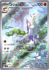 Mienshao Art Rare SV4K: Ancient Roar 072/066 NM