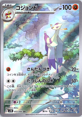 Mienshao Art Rare SV4K: Ancient Roar 072/066 NM