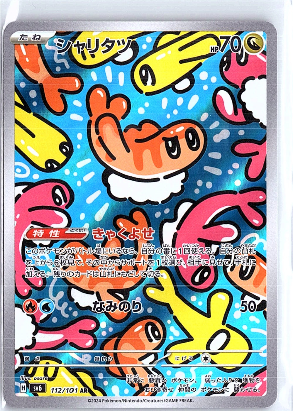 Tatsugiri Art Rare SV6: Transformation Mask 112/101 NM Japanese