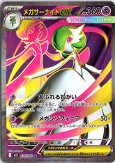 Mega Gardevoir ex Super Rare m1S: Mega Symphonia 078/063 NM
