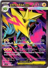 Mega Manectric ex - Super Rare m1S: Mega Symphonia 077/063 NM