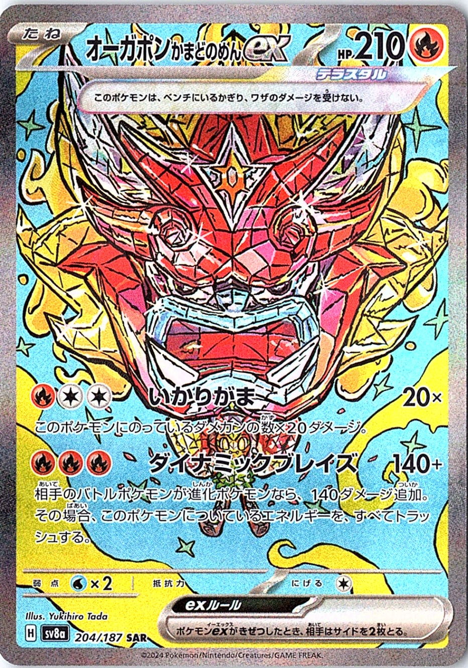 Hearthflame Mask Ogerpon ex Special Art Rare SV8a: Terastal Fest ex 204/187 NM