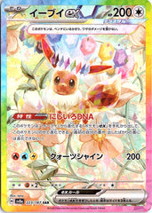 Eevee ex Special Art Rare SV8a: Terastal Fest ex 223/187 NM