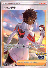 Candela Super Rare S10b: Pokemon GO 080/071 NM