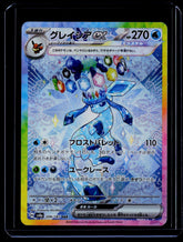 Glaceon ex SV8a: Terastal Fest ex 206/187 NM