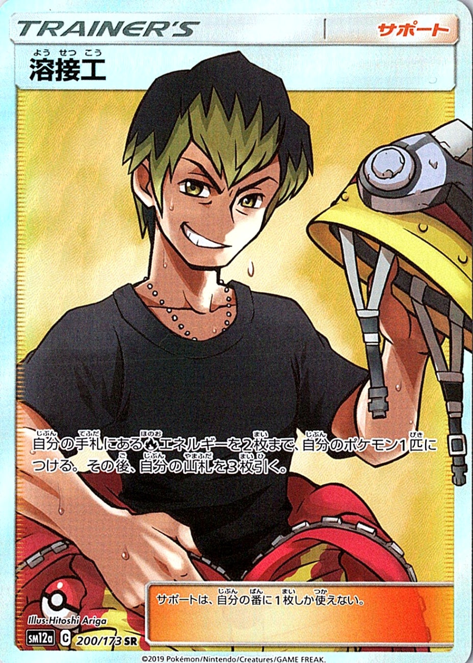 Welder Super Rare SM12a: TAG TEAM GX: Tag All Stars 200/173 NM