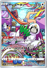 Oranguru Character Rare S8b: VMAX Climax 212/184 NM