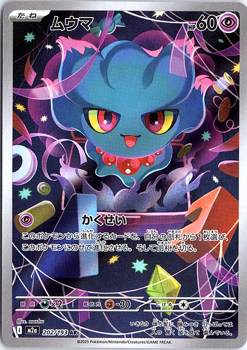 Misdreavus Art Rare M2a: High Class Pack: MEGA Dream ex 202/193 NM