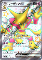 Alakazam ex Shiny Secret Rare SV4a: Shiny Treasure ex 326/190 NM