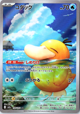 Psyduck Art Rare M2a: High Class Pack: MEGA Dream ex 199/193 NM