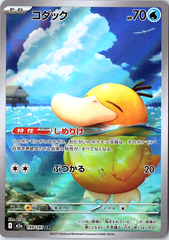 Psyduck Art Rare M2a: High Class Pack: MEGA Dream ex 199/193 NM