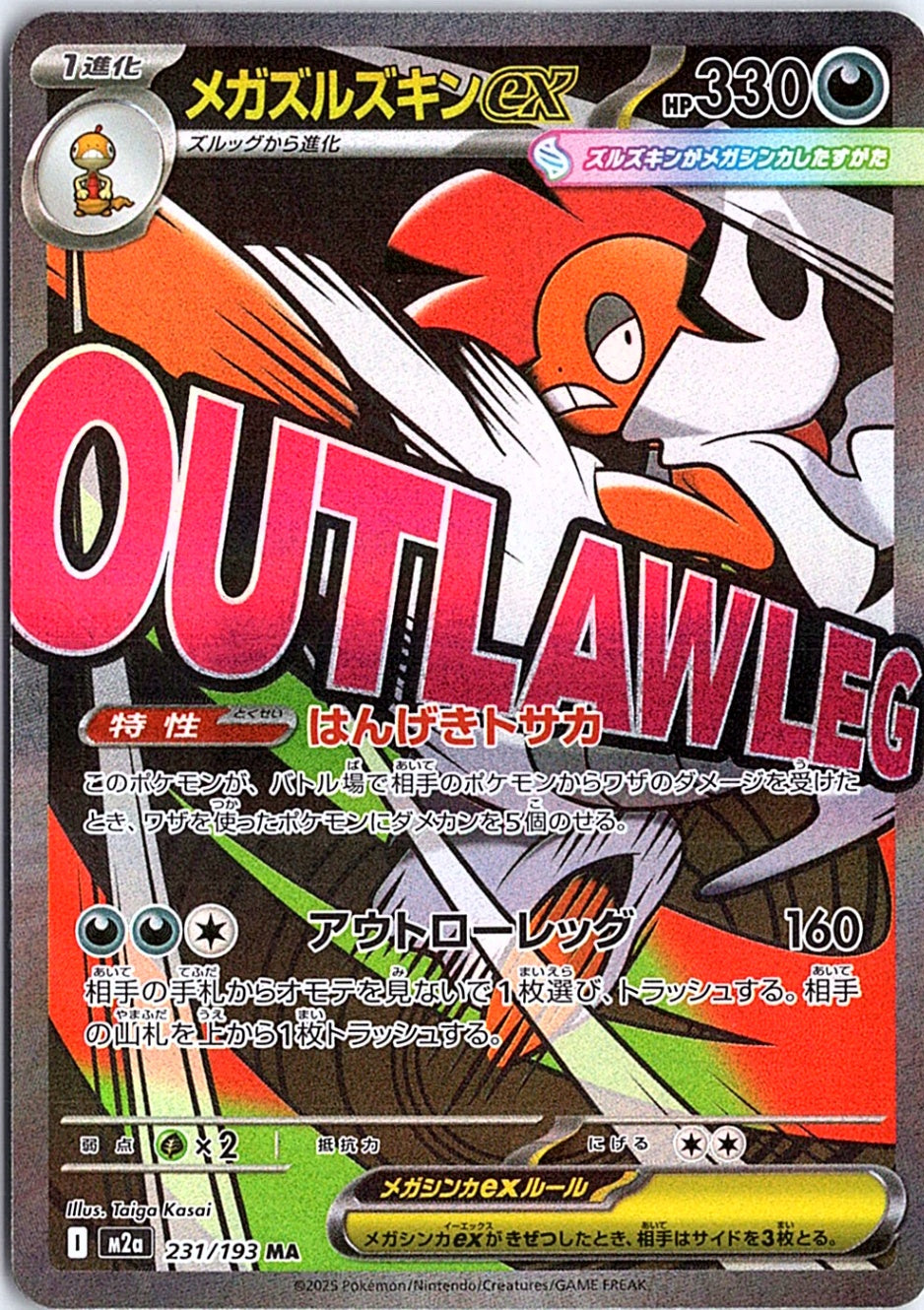Mega Scrafty ex Mega Attack Rare M2a: High Class Pack: MEGA Dream ex 231/193 NM