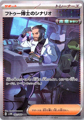 Professor Turo's Scenario Special Art Rare SV4M: Future Flash 091/066 NM